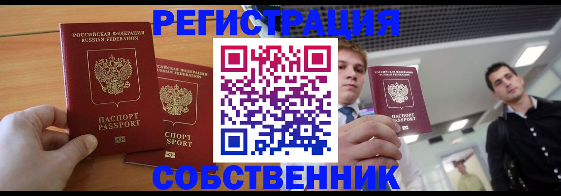 временная регистрация в Пензенской области