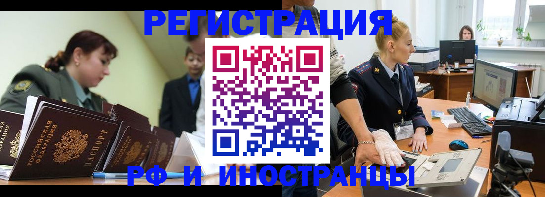 где прописаться в Пензенской области