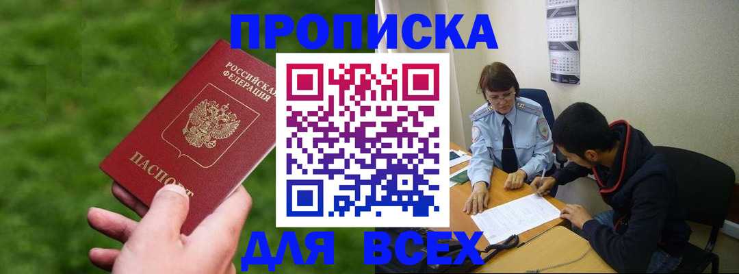 прописка ребенка в Пензенской области