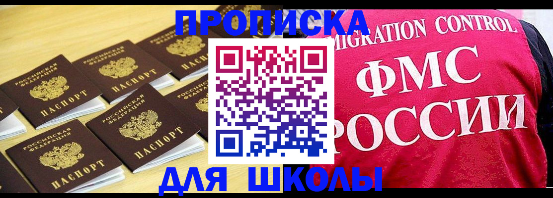регистрация для школы в Пензенской области